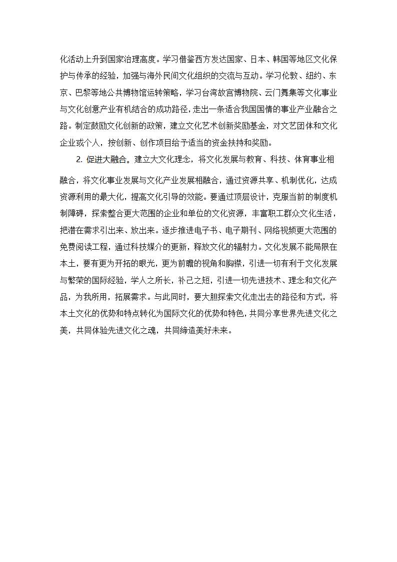 江苏省公共文化服务体系建设调研.docx第8页