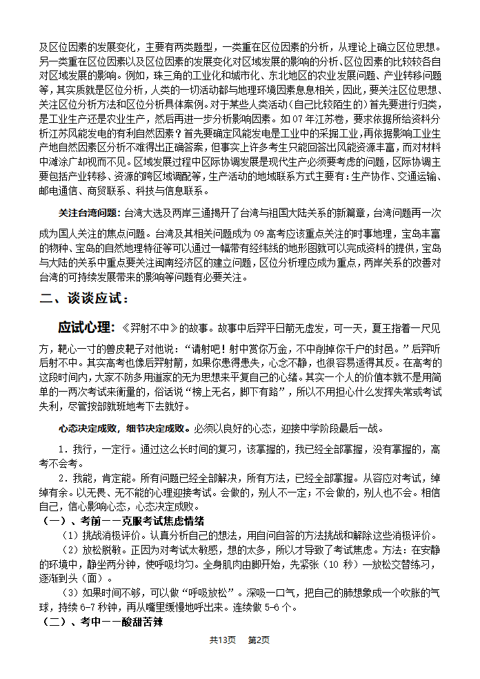 ●高考地理高考经验第2页