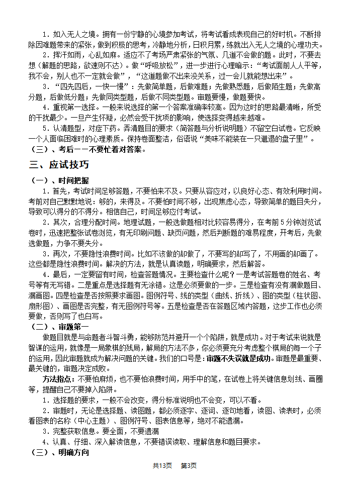 ●高考地理高考经验第3页