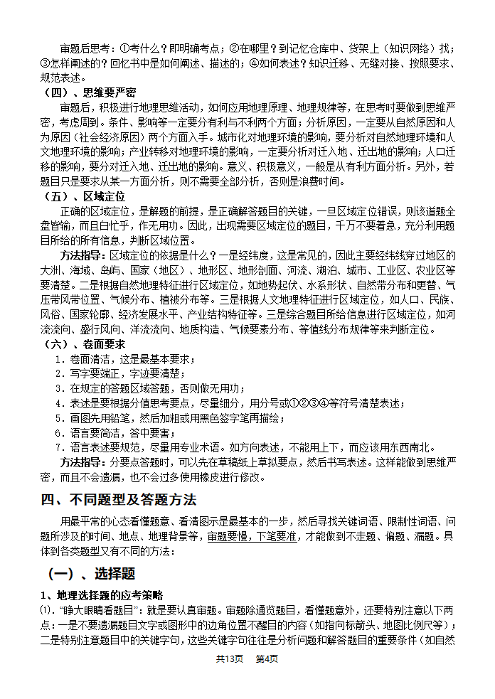 ●高考地理高考经验第4页