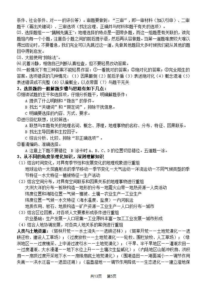 ●高考地理高考经验第5页