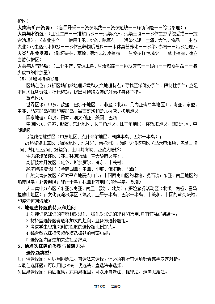 ●高考地理高考经验第6页