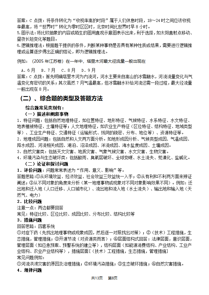 ●高考地理高考经验第8页