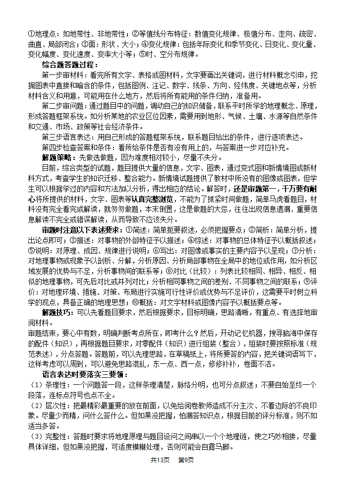 ●高考地理高考经验第9页