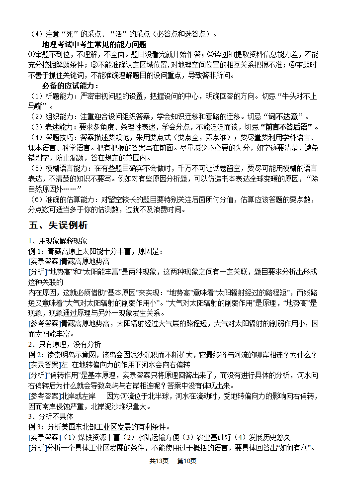 ●高考地理高考经验第10页