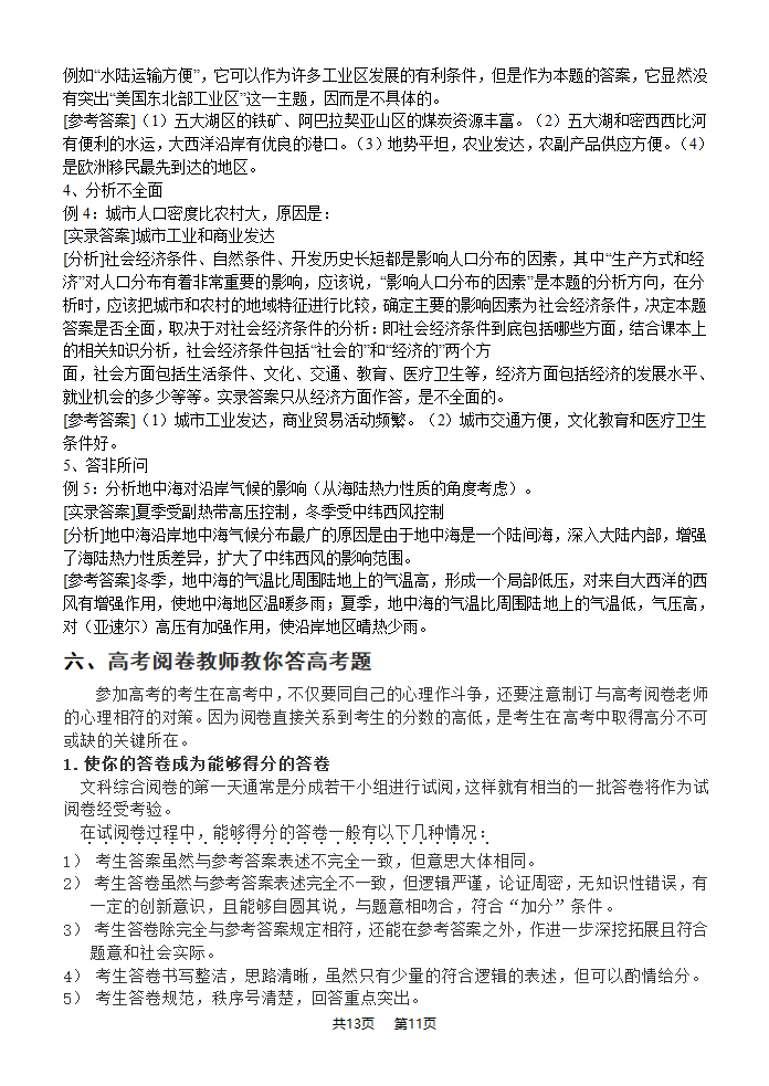 ●高考地理高考经验第11页