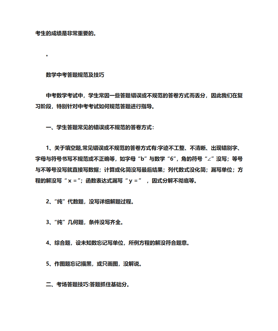 高考备考经验总结第20页