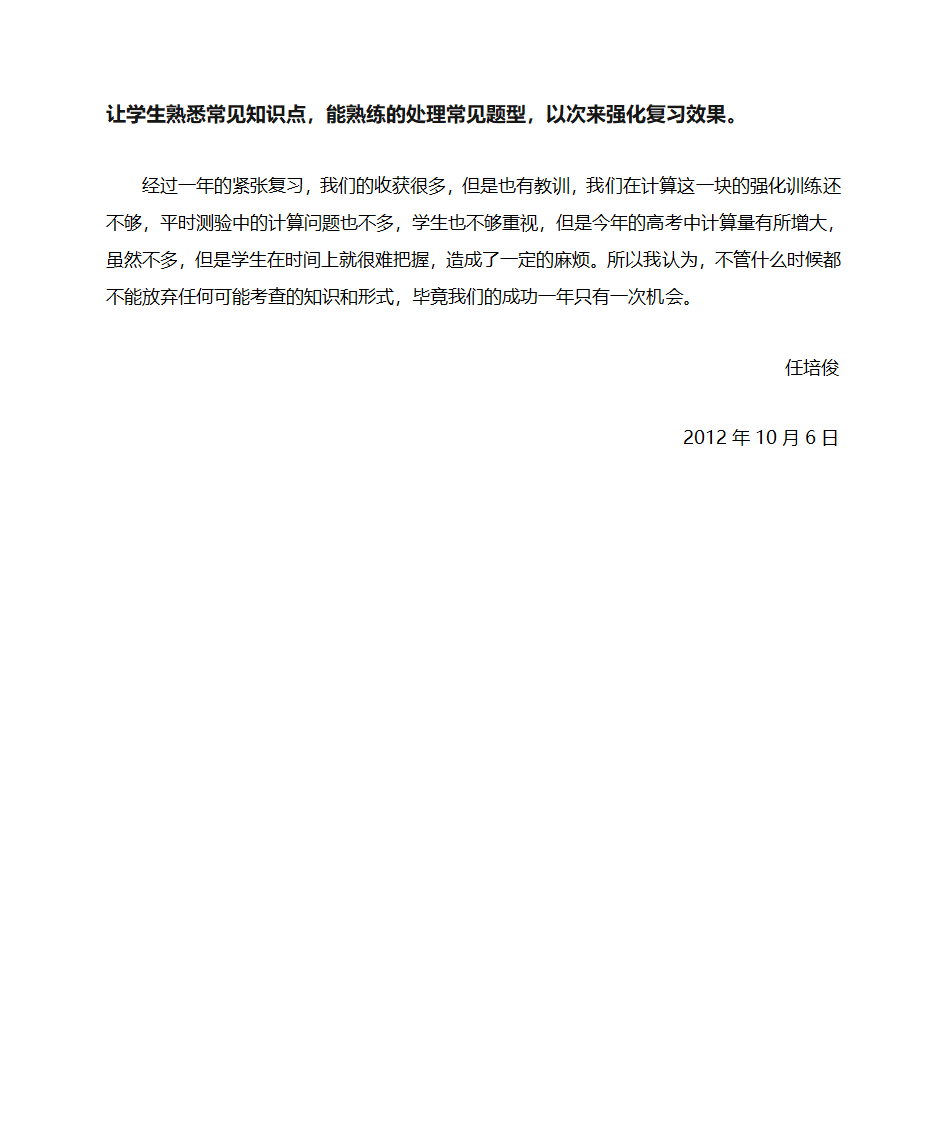 高考化学复习经验交流第3页