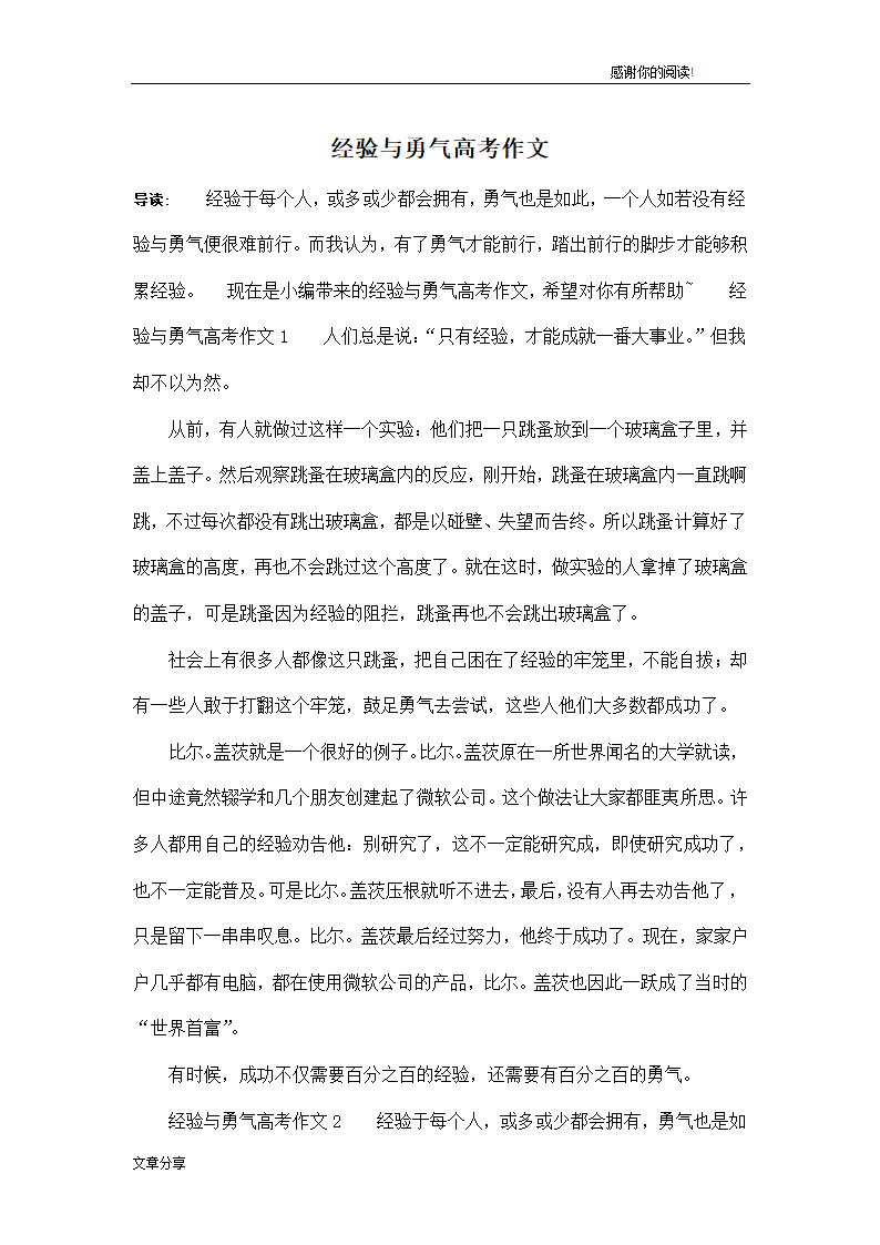 经验与勇气高考作文第1页