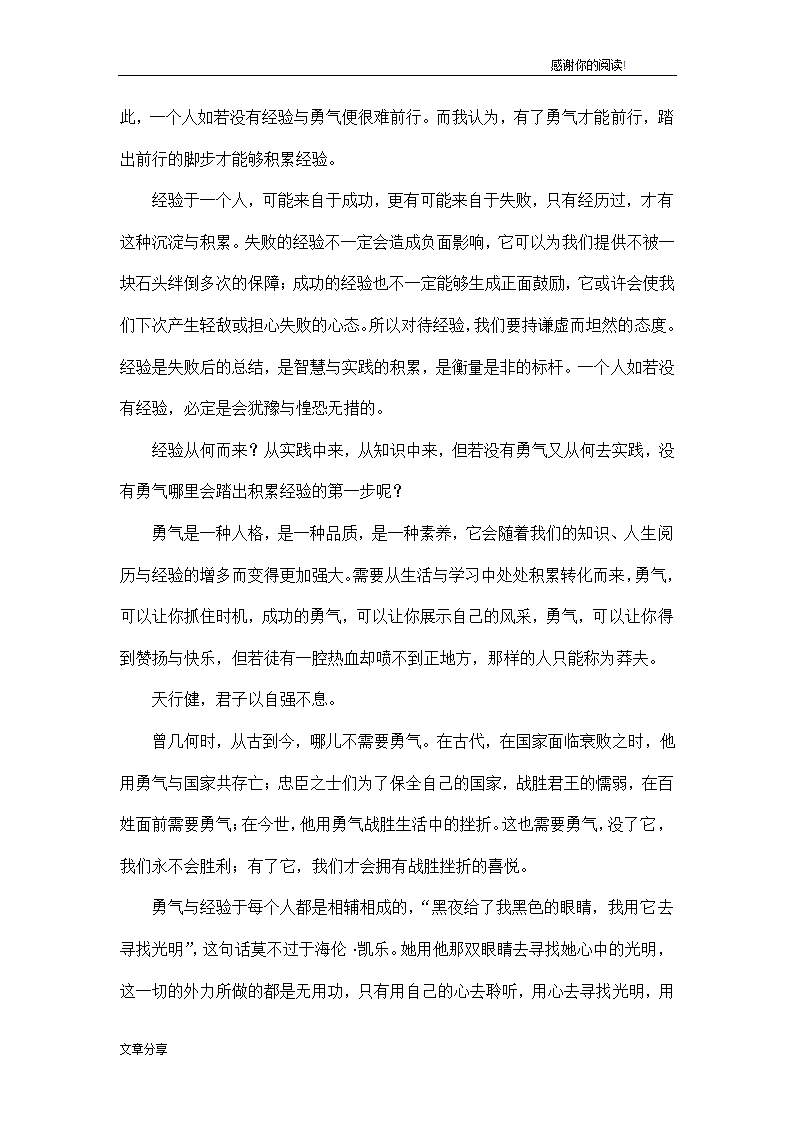 经验与勇气高考作文第2页