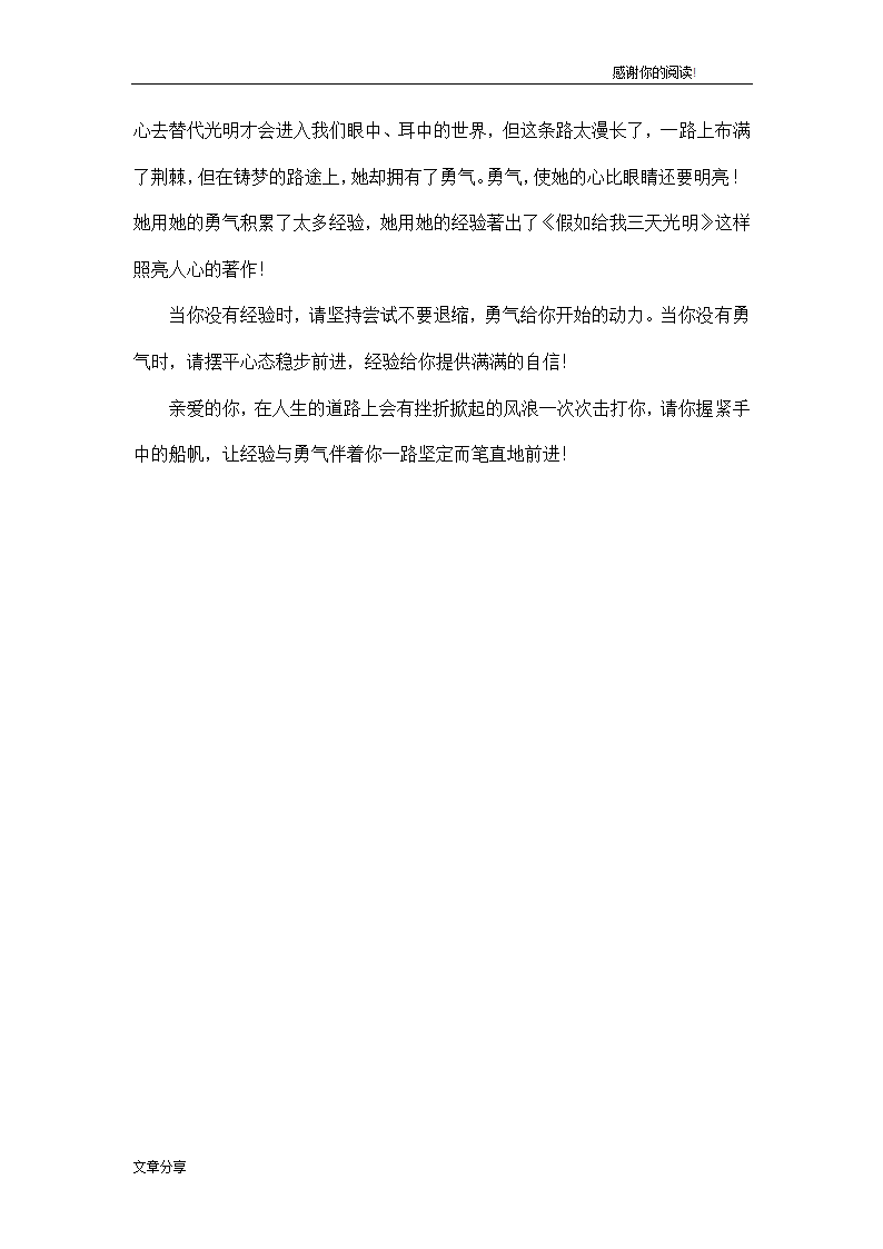 经验与勇气高考作文第3页