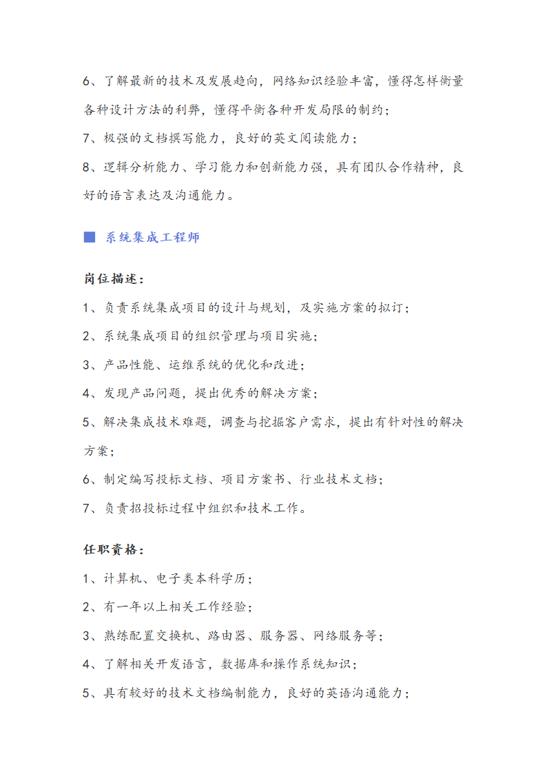 计算机软件、信息安全职位说明书.docx第2页