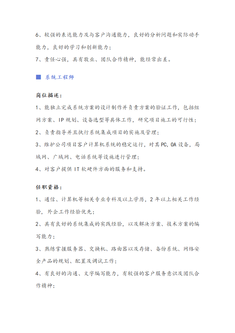 计算机软件、信息安全职位说明书.docx第3页