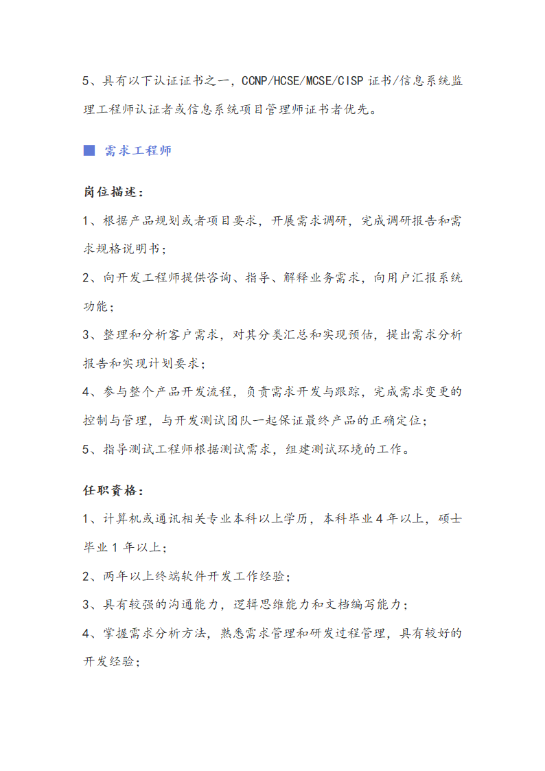 计算机软件、信息安全职位说明书.docx第4页