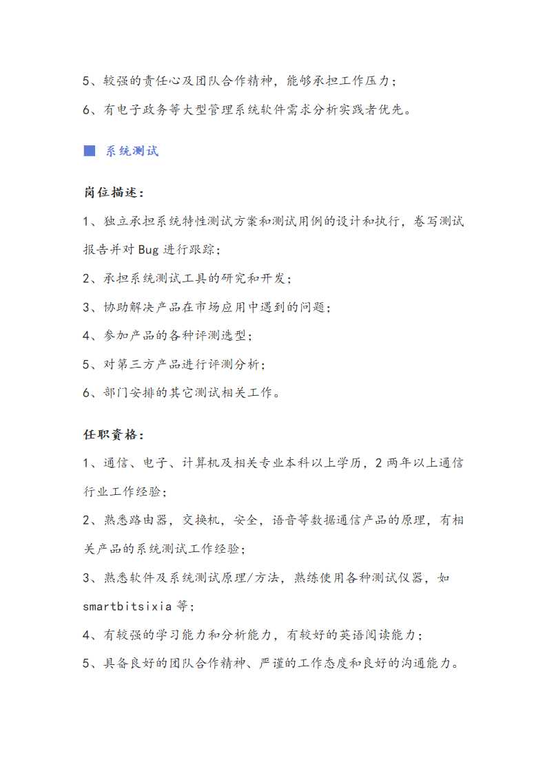 计算机软件、信息安全职位说明书.docx第5页