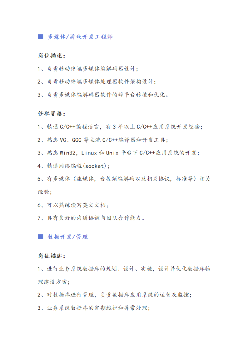 计算机软件、信息安全职位说明书.docx第6页