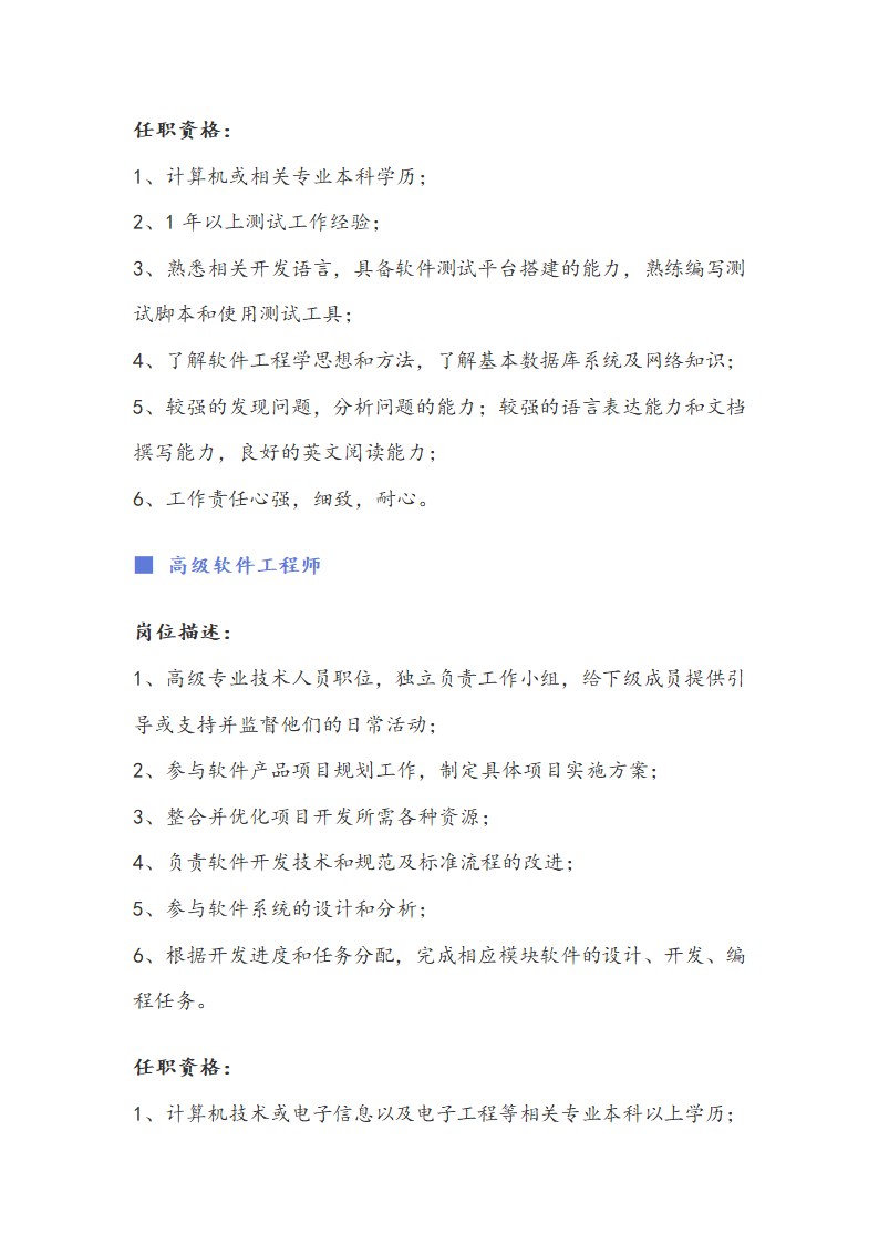 计算机软件、信息安全职位说明书.docx第8页