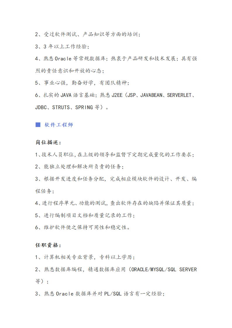 计算机软件、信息安全职位说明书.docx第9页