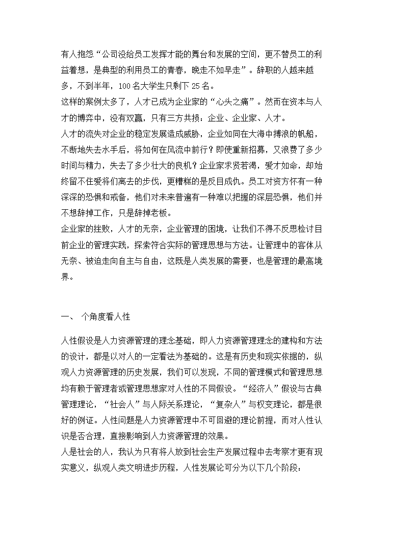 心理因素在企业人力资源管理应用.docx第7页