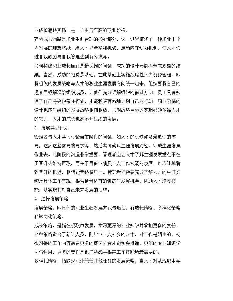 心理因素在企业人力资源管理应用.docx第28页