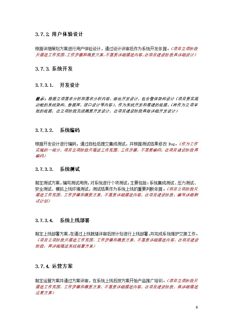 项目可行性分析模板.docx第8页