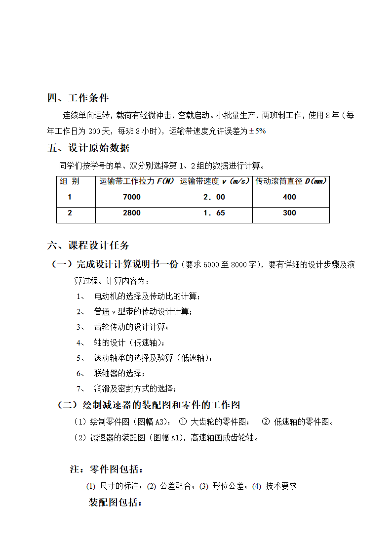 机电一体化毕业论文：带式传动机设计.doc第3页