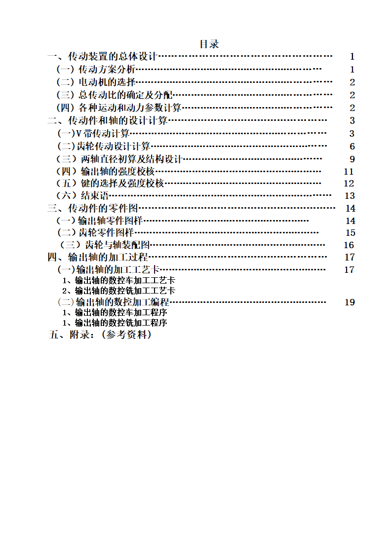 机电一体化毕业论文：带式传动机设计.doc第7页