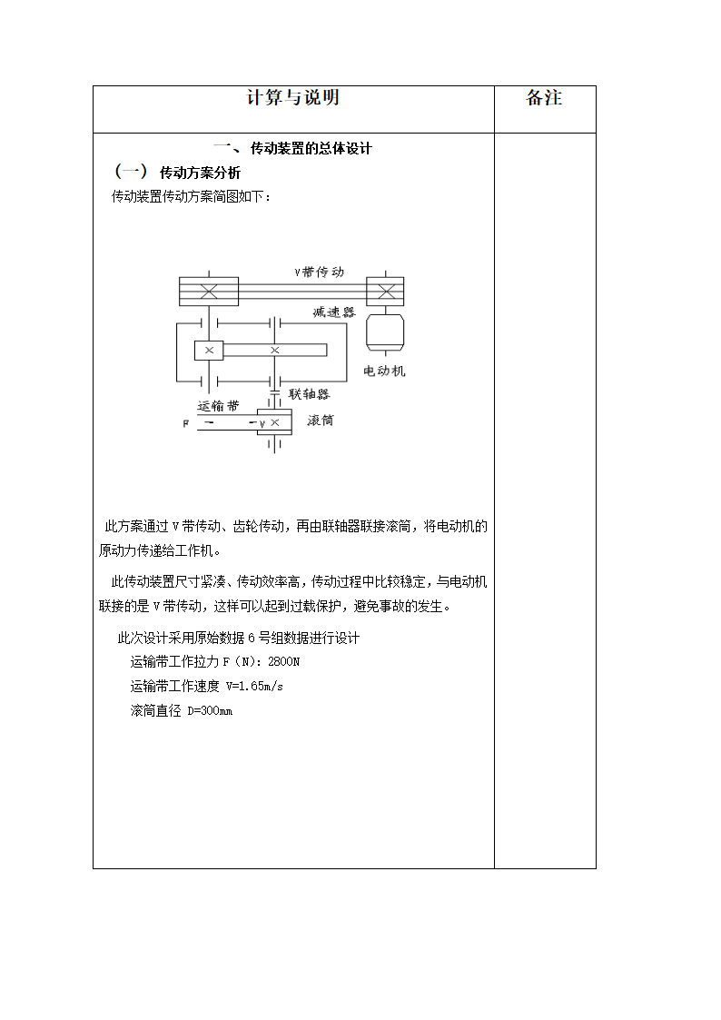 机电一体化毕业论文：带式传动机设计.doc第8页