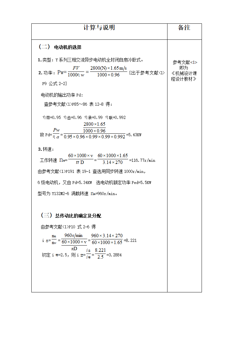 机电一体化毕业论文：带式传动机设计.doc第9页