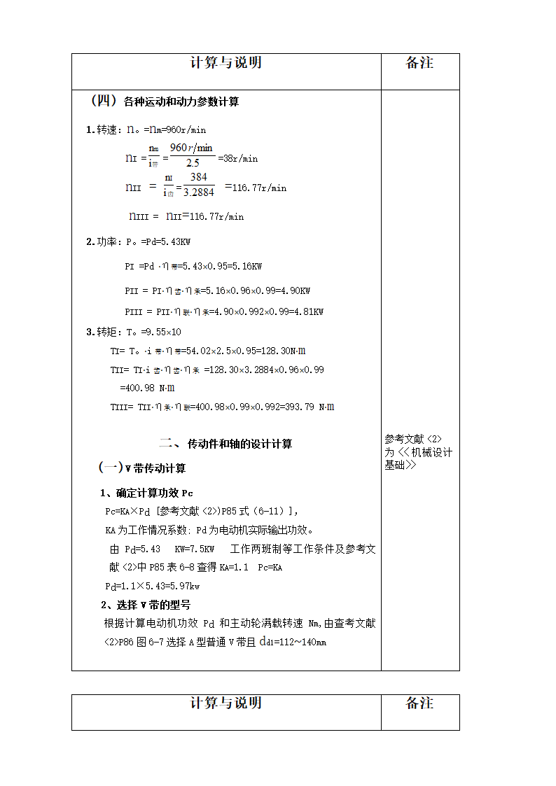 机电一体化毕业论文：带式传动机设计.doc第10页