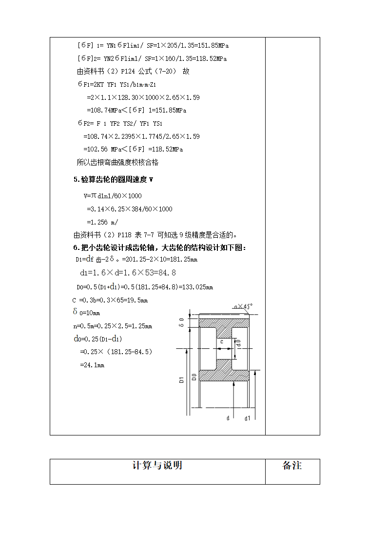 机电一体化毕业论文：带式传动机设计.doc第15页