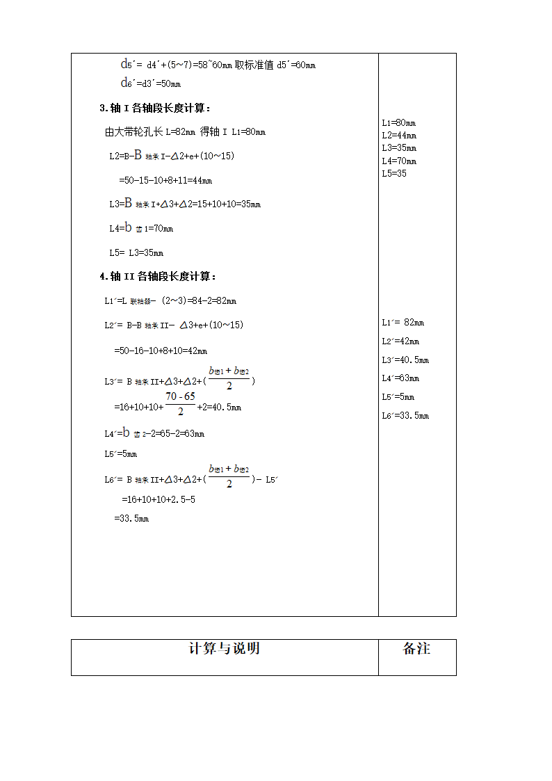 机电一体化毕业论文：带式传动机设计.doc第17页