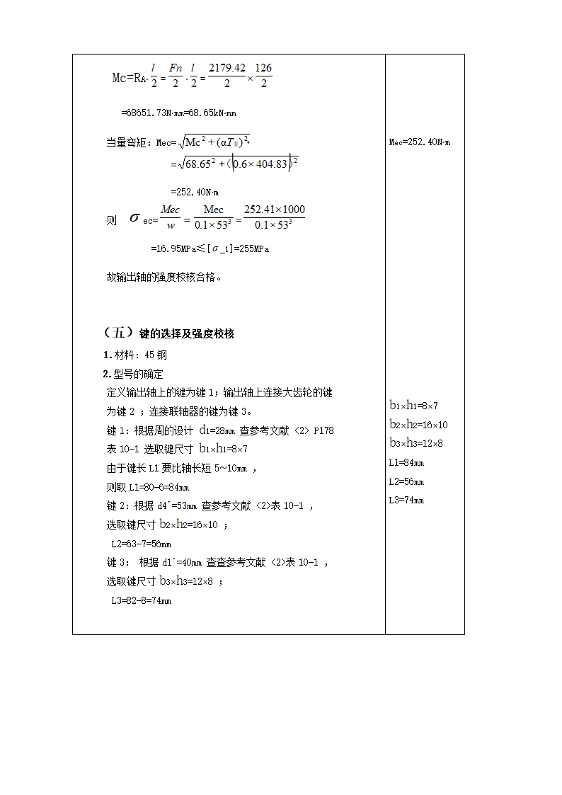 机电一体化毕业论文：带式传动机设计.doc第19页