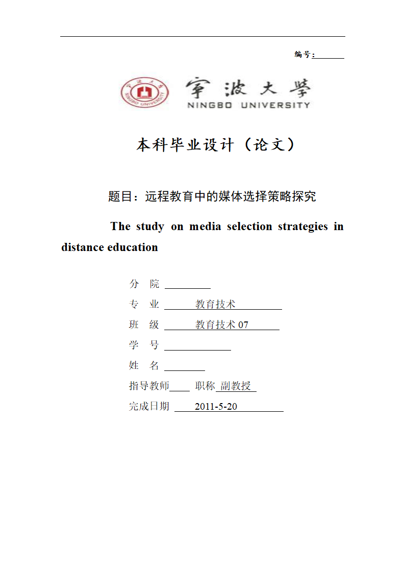 教育毕业论文 远程教育中的媒体选择策略探究.doc