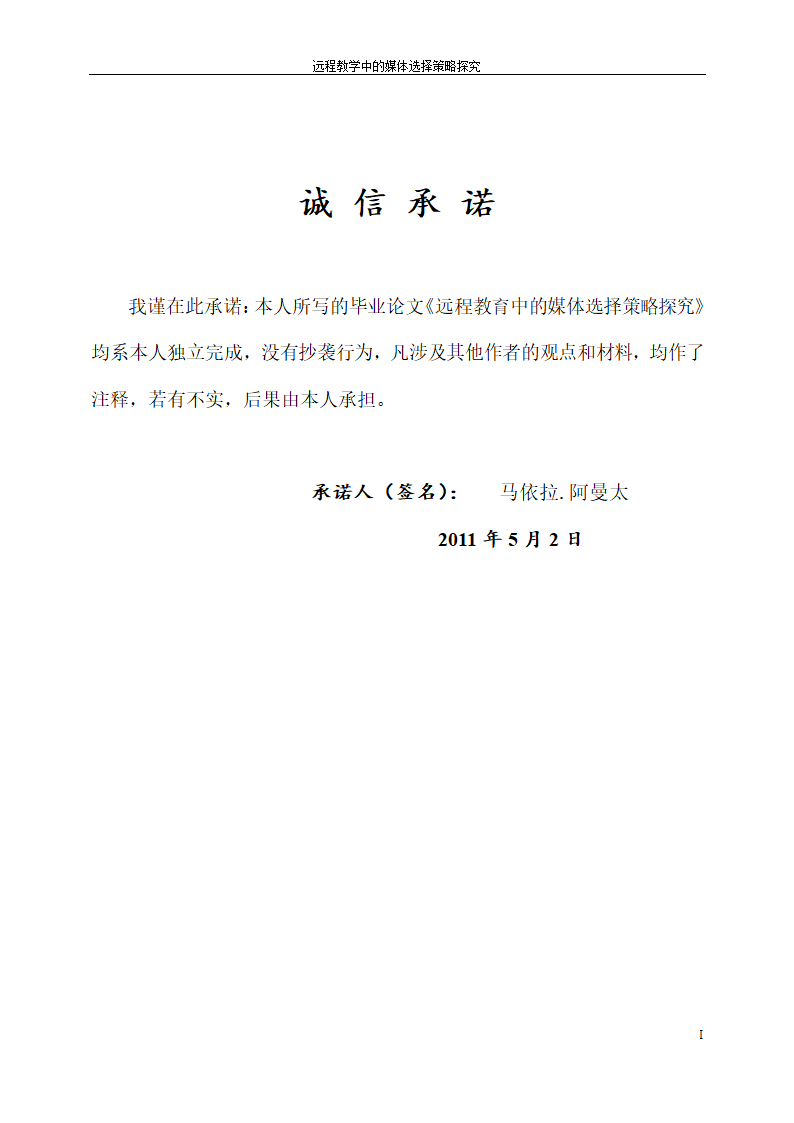 教育毕业论文 远程教育中的媒体选择策略探究.doc第3页