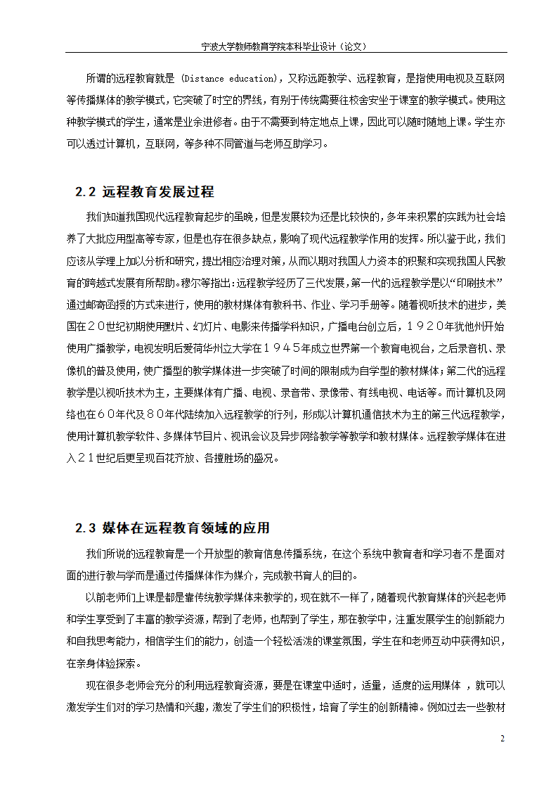 教育毕业论文 远程教育中的媒体选择策略探究.doc第8页