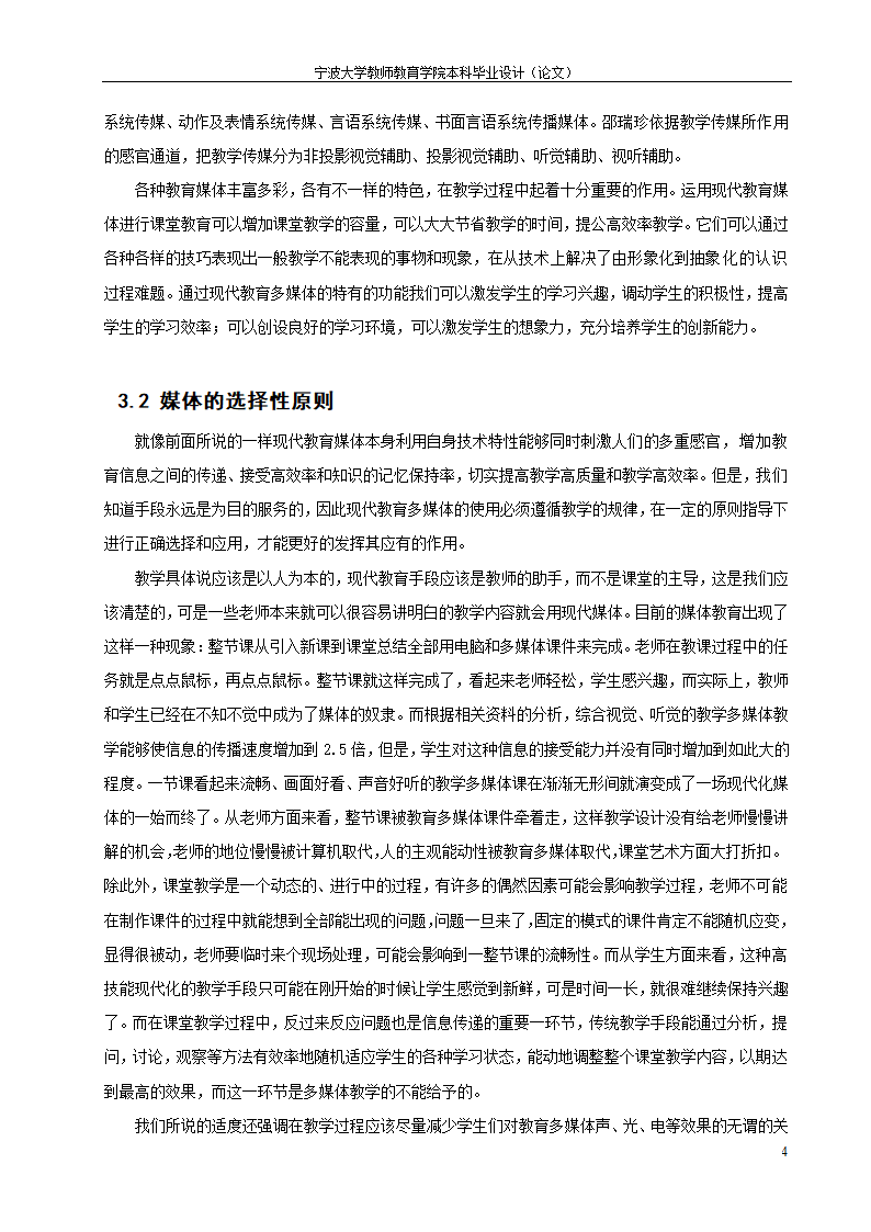 教育毕业论文 远程教育中的媒体选择策略探究.doc第10页