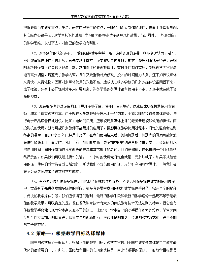 教育毕业论文 远程教育中的媒体选择策略探究.doc第12页