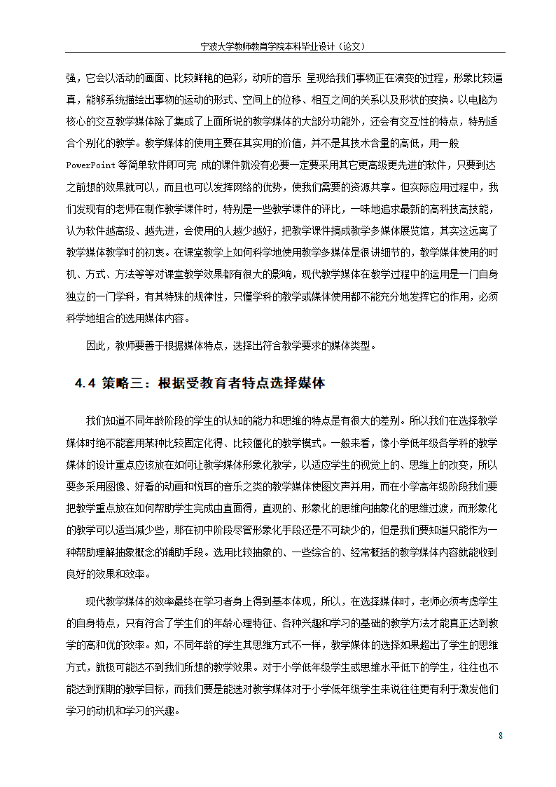 教育毕业论文 远程教育中的媒体选择策略探究.doc第14页