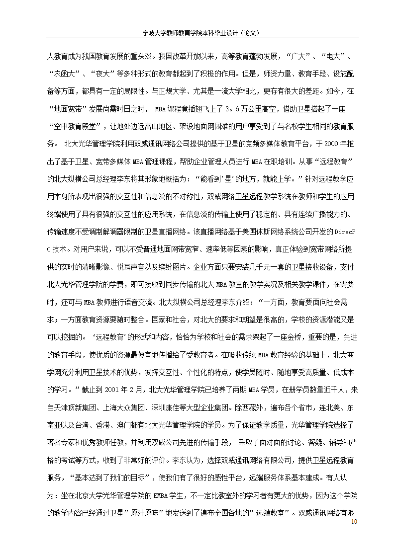 教育毕业论文 远程教育中的媒体选择策略探究.doc第16页