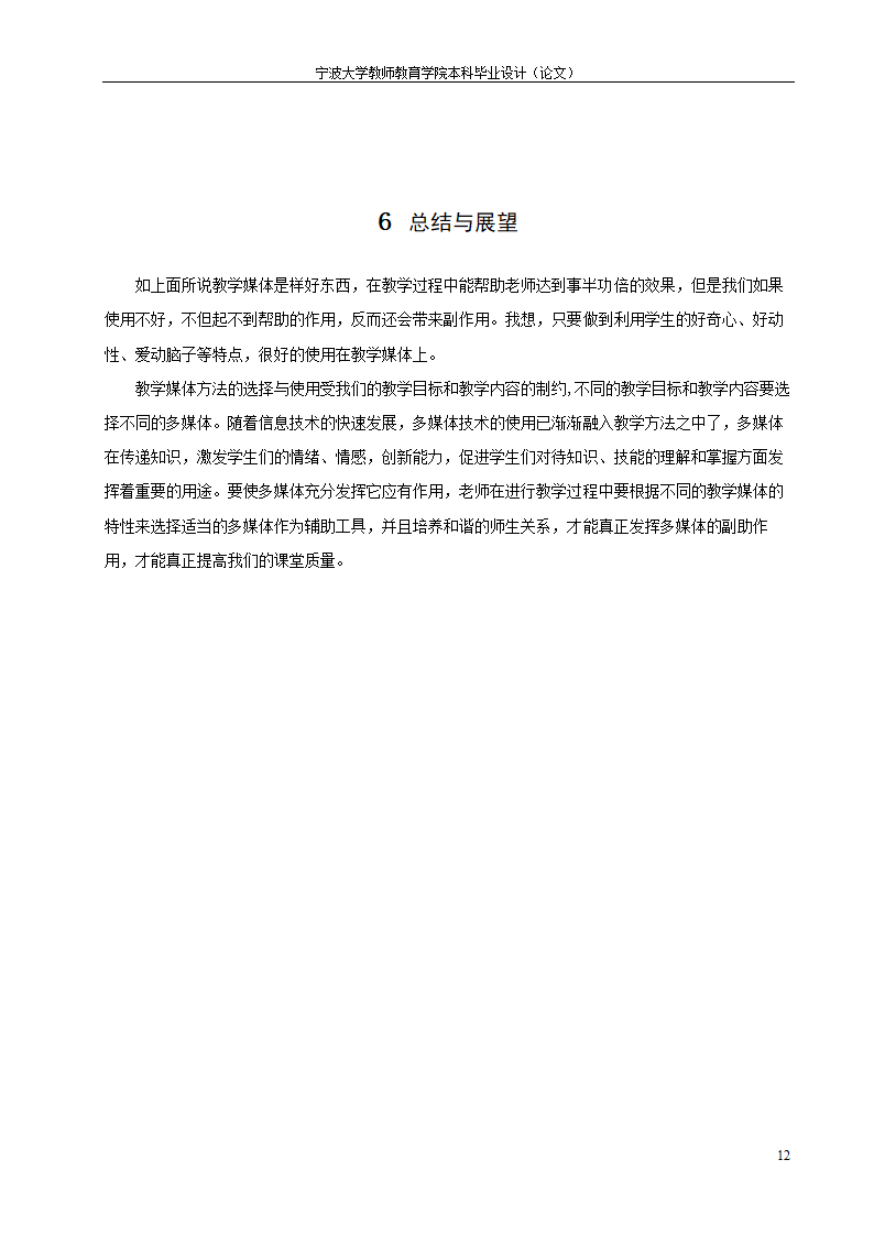 教育毕业论文 远程教育中的媒体选择策略探究.doc第18页