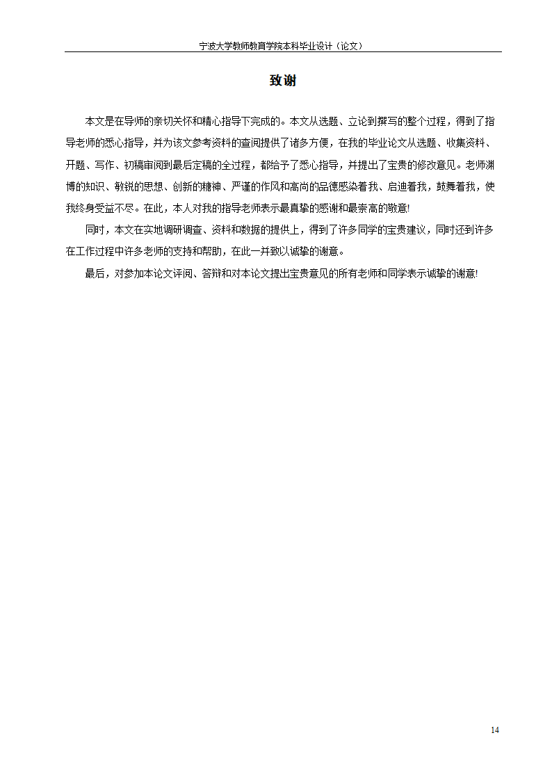 教育毕业论文 远程教育中的媒体选择策略探究.doc第20页