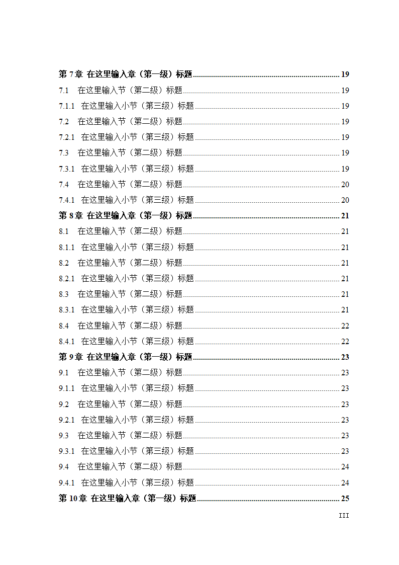 青岛大学硕士博士研究生毕业论文学位论文模板.doc第9页