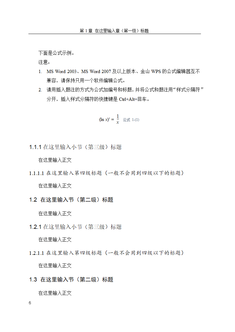 青岛大学硕士博士研究生毕业论文学位论文模板.doc第12页