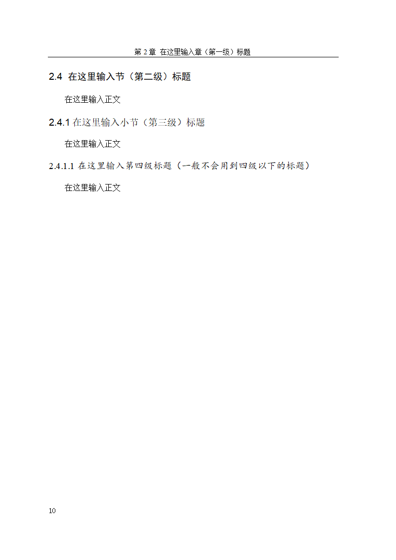 青岛大学硕士博士研究生毕业论文学位论文模板.doc第16页