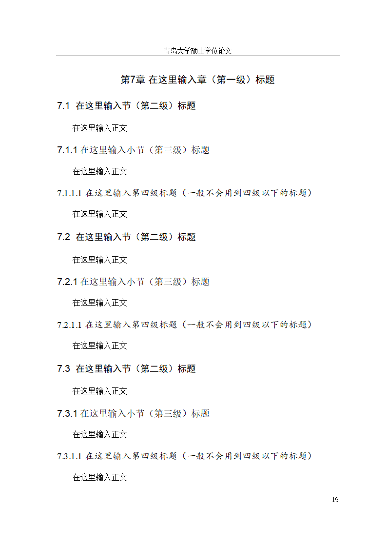 青岛大学硕士博士研究生毕业论文学位论文模板.doc第25页