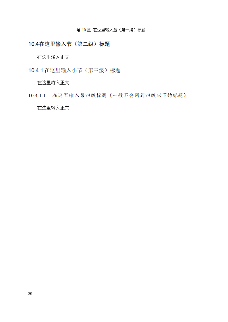 青岛大学硕士博士研究生毕业论文学位论文模板.doc第32页