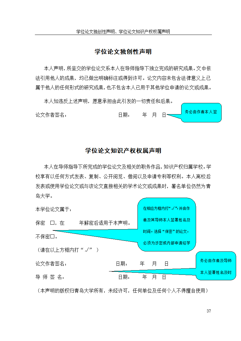 青岛大学硕士博士研究生毕业论文学位论文模板.doc第43页