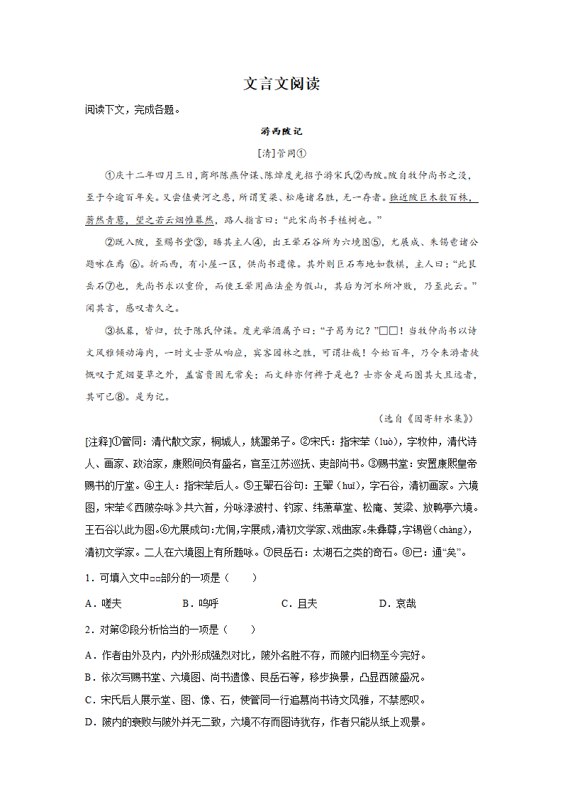 上海高考语文文言文阅读训练题（含答案）.doc第1页