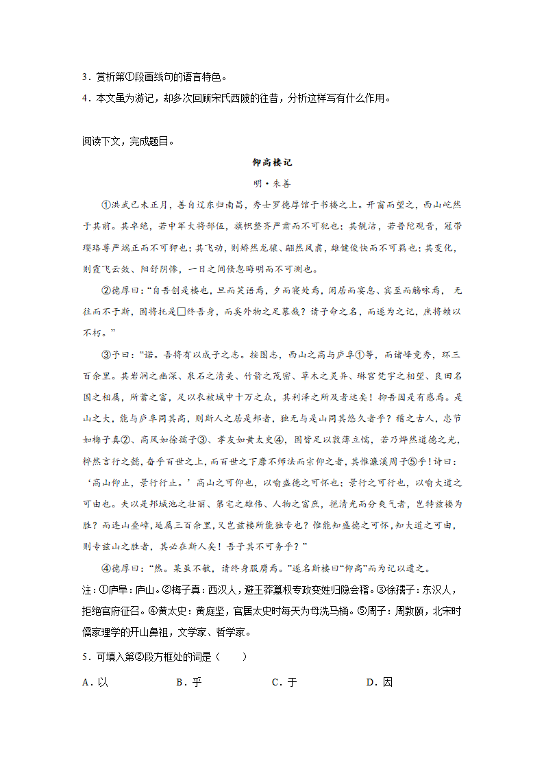 上海高考语文文言文阅读训练题（含答案）.doc第2页